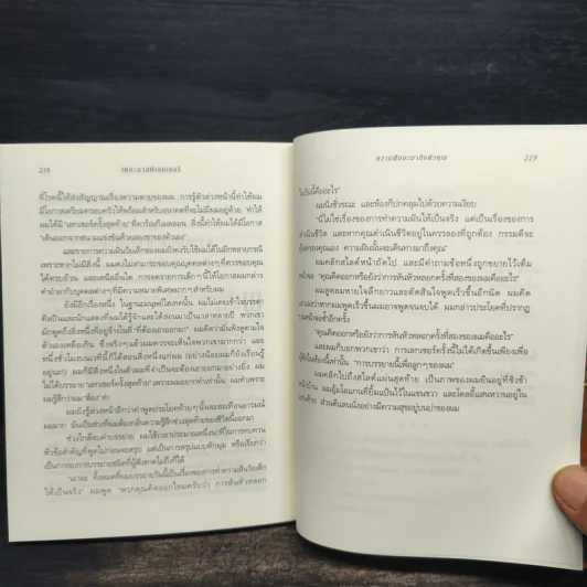The Last Lecture เดอะลาสต์เลกเชอร์ - แรนดี เพาช์ รูปที่ 9