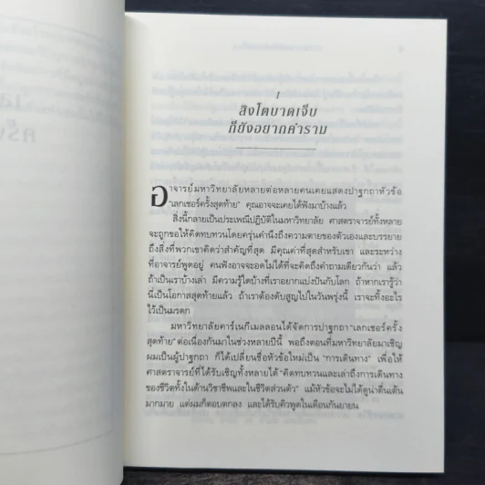 The Last Lecture เดอะลาสต์เลกเชอร์ - แรนดี เพาช์ รูปที่ 8
