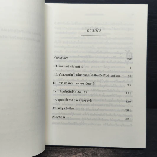 The Last Lecture เดอะลาสต์เลกเชอร์ - แรนดี เพาช์ รูปที่ 7