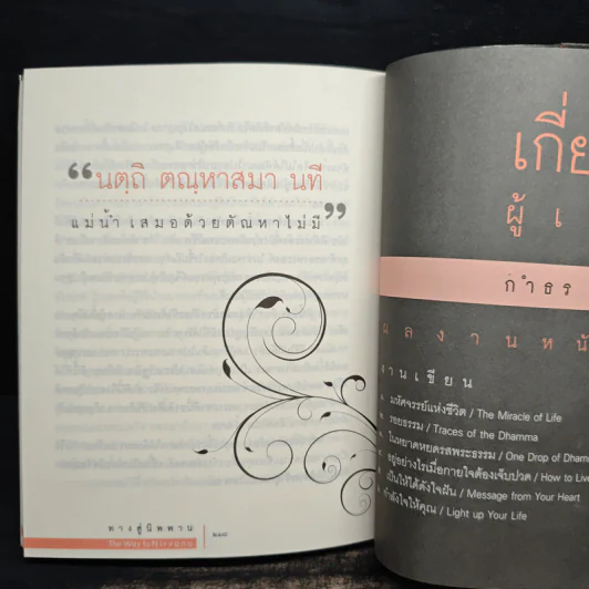 ทางสู่นิพพาน The Way to Nirvana - กำธร เก่งสกุล รูปที่ 9