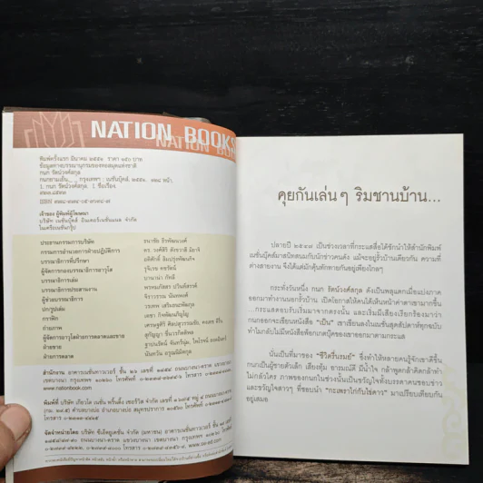 กนกยามเย็น - กนก รัตน์วงศ์สกุล รูปที่ 6