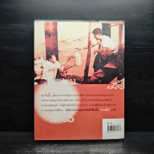 กนกยามเย็น - กนก รัตน์วงศ์สกุล รูปที่ 2