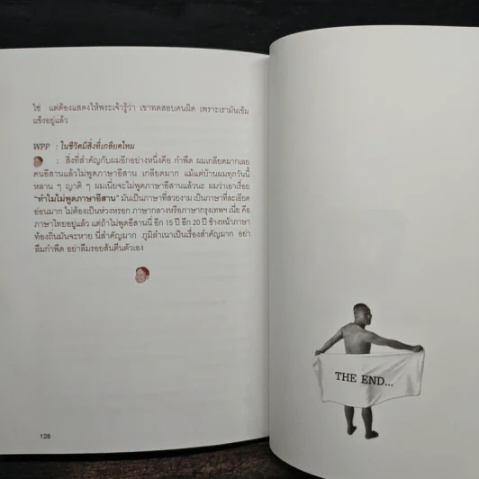 หม่ำ The Untold Story ความลับในไหปลาแดก - เพ็ชรทาย วงษ์คำเหลา รูปที่ 11