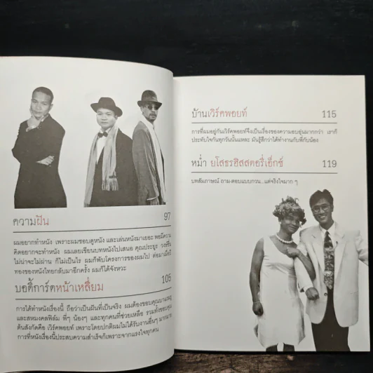 หม่ำ The Untold Story ความลับในไหปลาแดก - เพ็ชรทาย วงษ์คำเหลา รูปที่ 9