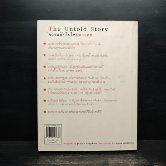 หม่ำ The Untold Story ความลับในไหปลาแดก - เพ็ชรทาย วงษ์คำเหลา รูปที่ 2