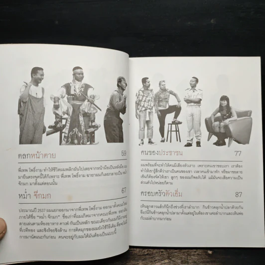 หม่ำ The Untold Story ความลับในไหปลาแดก - เพ็ชรทาย วงษ์คำเหลา รูปที่ 8