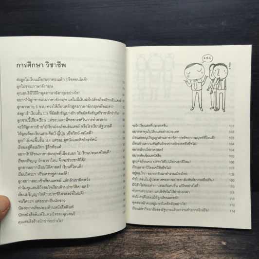 คุยทุกเรื่องกับสนธิ - สนธิ ลิ้มทองกุล รูปที่ 8