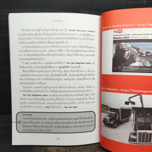 รวยไม่รอวัย Fastlane Millionaires - อมิตา อริยอัชฌา รูปที่ 9