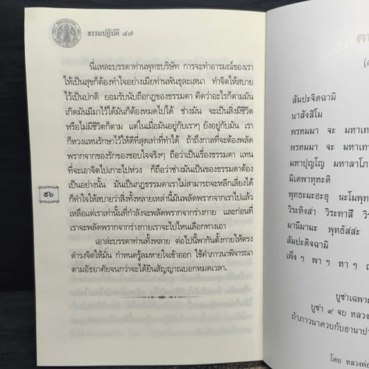 ธรรมปฏิบัติ ๔๗ - พระมหาวีระ ถาวโร รูปที่ 8