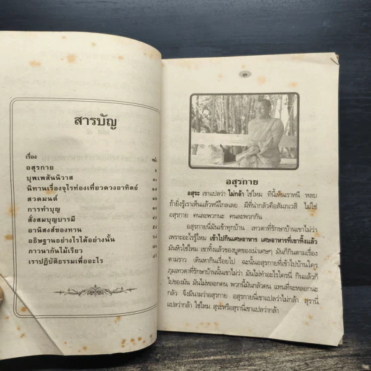 ธรรมปฏิบัติ 5 - หลวงพ่อพระราชพรหมยาน รูปที่ 6