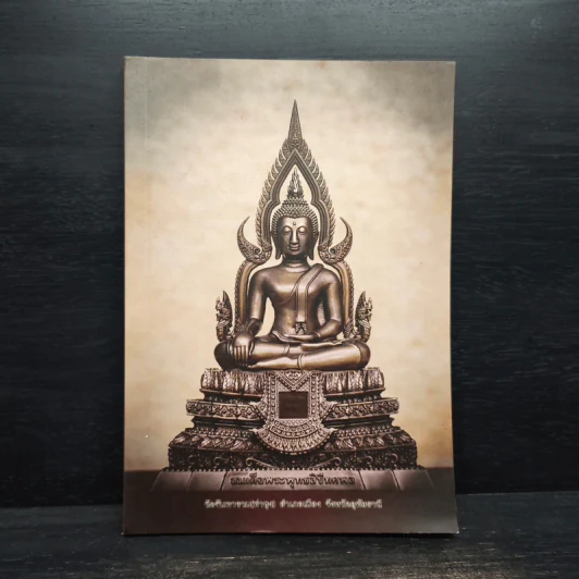 ธรรมปฏิบัติ เล่ม 46 - หลวงพ่อพระราชพรหมยาน รูปที่ 1