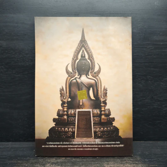 ธรรมปฏิบัติ เล่ม 46 - หลวงพ่อพระราชพรหมยาน รูปที่ 2