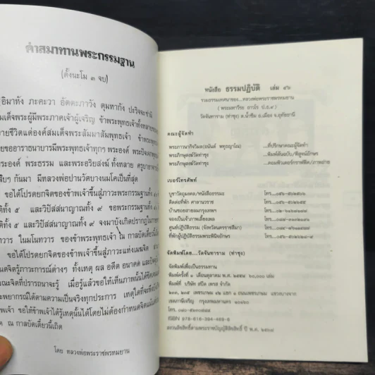 ธรรมปฏิบัติ เล่ม 46 - หลวงพ่อพระราชพรหมยาน รูปที่ 6