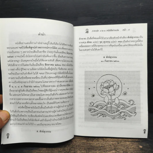 หนังสืออ่านเล่น รวมเล่ม 1,2,3 - ส.สังข์สุวรรณ รูปที่ 9