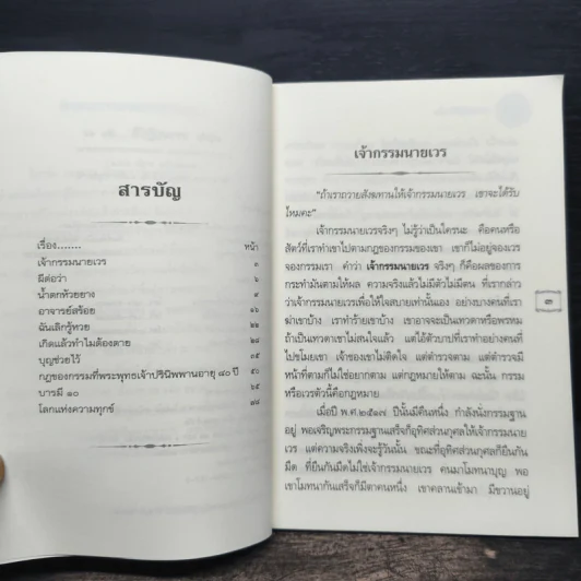 ธรรมปฏิบัติ เล่ม 44 - หลวงพ่อพระราชพรหมยาน รูปที่ 7