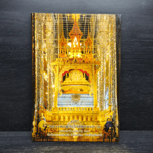 ธรรมปฏิบัติ เล่ม 43 - หลวงพ่อพระราชพรหมยาน รูปที่ 2