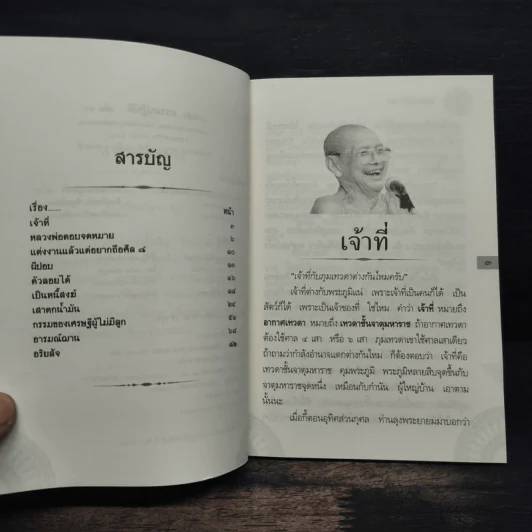 ธรรมปฏิบัติ เล่ม 43 - หลวงพ่อพระราชพรหมยาน รูปที่ 7