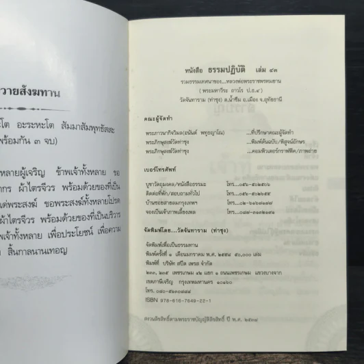 ธรรมปฏิบัติ เล่ม 43 - หลวงพ่อพระราชพรหมยาน รูปที่ 6