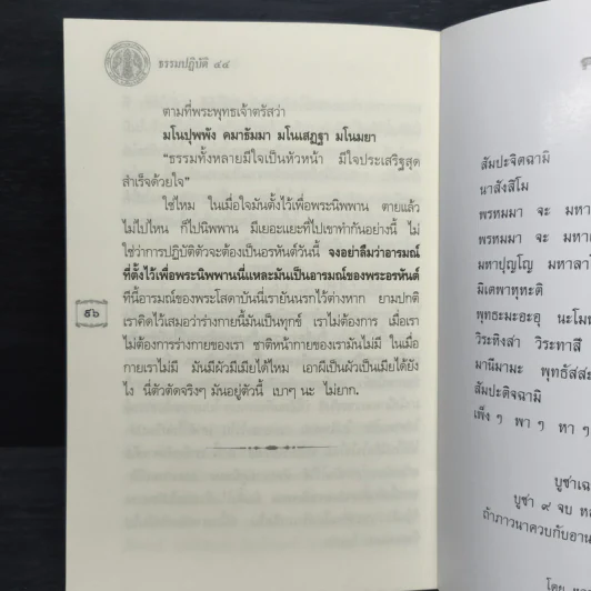 ธรรมปฏิบัติ เล่ม 44 - หลวงพ่อพระราชพรหมยาน รูปที่ 8