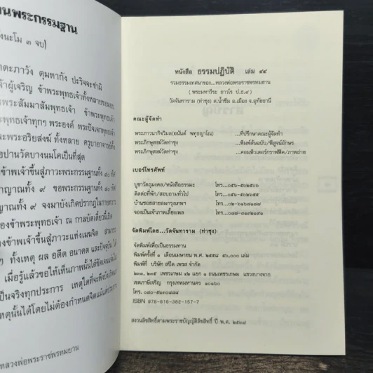 ธรรมปฏิบัติ เล่ม 44 - หลวงพ่อพระราชพรหมยาน รูปที่ 6