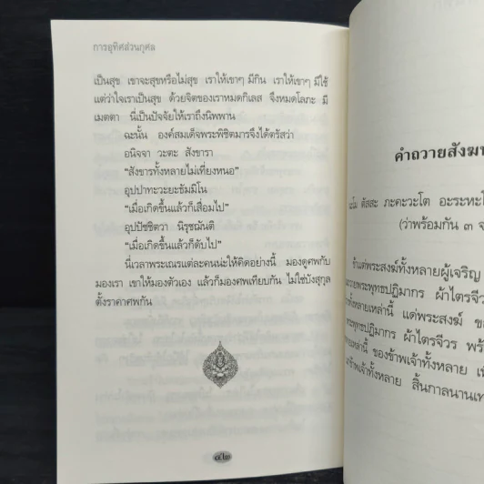 การอุทิศส่วนกุศล - หลวงพ่อพระราชพรหมยาน รูปที่ 8