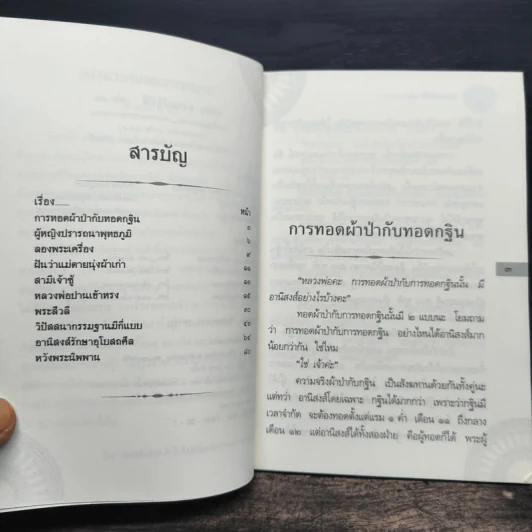 ธรรมปฏิบัติ เล่ม 42 - หลวงพ่อพระราชพรหมยาน รูปที่ 7