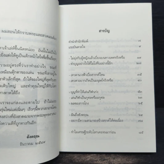 เตรียมเสบียงไว้เลี้ยงตัว 9 - ดังตฤณ รูปที่ 8