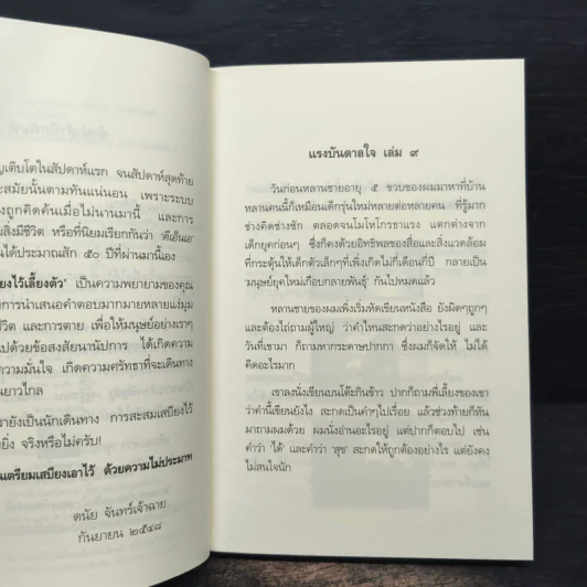 เตรียมเสบียงไว้เลี้ยงตัว 9 - ดังตฤณ รูปที่ 7