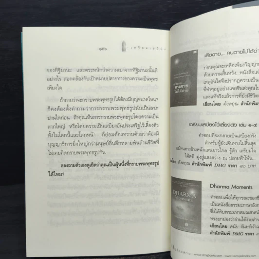 เตรียมเสบียงไว้เลี้ยงตัว 1 - ดังตฤณ รูปที่ 8