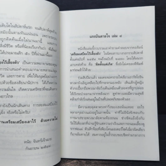 เตรียมเสบียงไว้เลี้ยงตัว 4 - ดังตฤณ รูปที่ 7