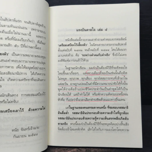 เตรียมเสบียงไว้เลี้ยงตัว 5 - ดังตฤณ รูปที่ 7