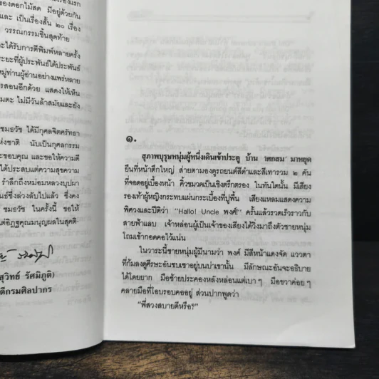 กรรมเก่า - ดอกไม้สด รูปที่ 7