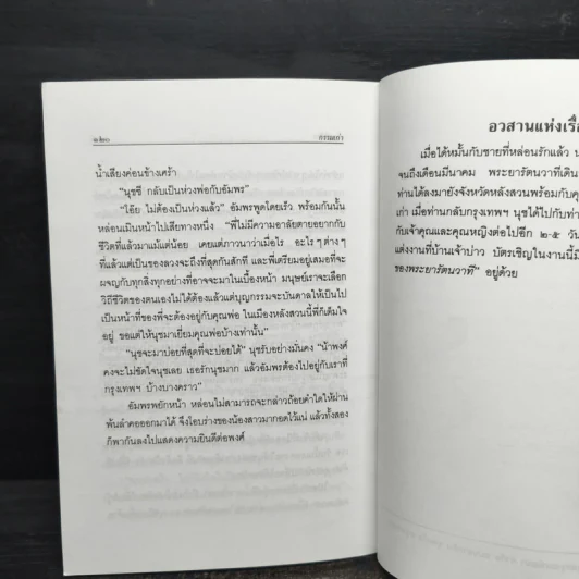 กรรมเก่า - ดอกไม้สด รูปที่ 8