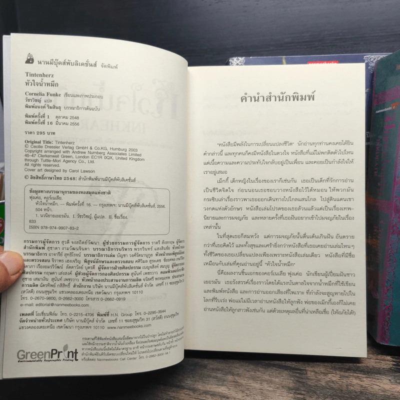 หัวใจน้ำหมึก + มนตร์น้ำหมึก + มฤตยูน้ำหมึก 3 เล่มจบ - Cornelia Funke รูปที่ 6