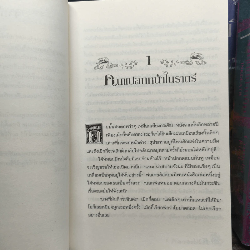 หัวใจน้ำหมึก + มนตร์น้ำหมึก + มฤตยูน้ำหมึก 3 เล่มจบ - Cornelia Funke รูปที่ 7