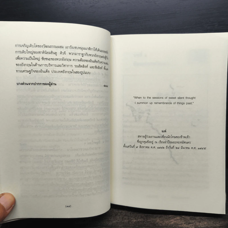 พบถิ่นอินเดีย - ยวาหระลาล เนห์รู, กรุณา กุศลาสัย รูปที่ 8
