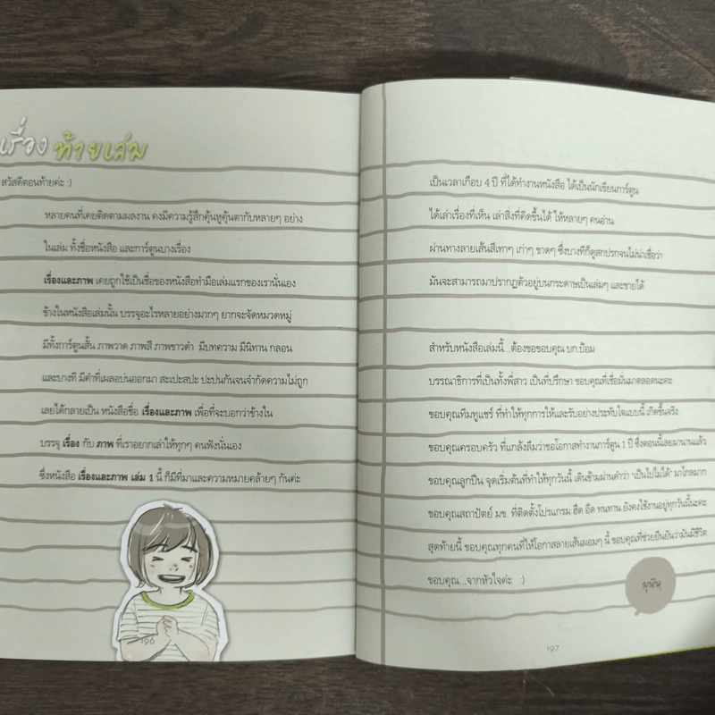 เรื่องและภาพ เล่ม 1 - มุนิน รูปที่ 9
