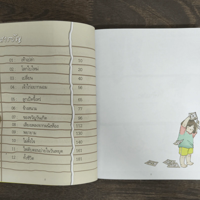 เรื่องและภาพ เล่ม 1 - มุนิน รูปที่ 7