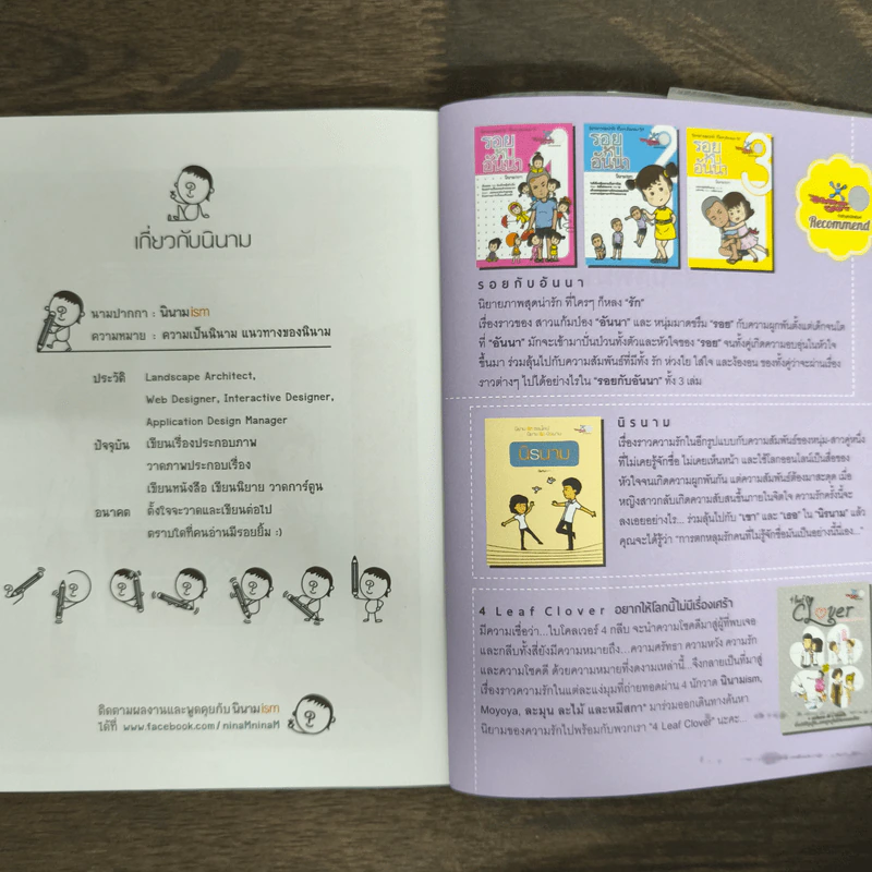 เรื่องลับระหว่างรัก - นินามism รูปที่ 8
