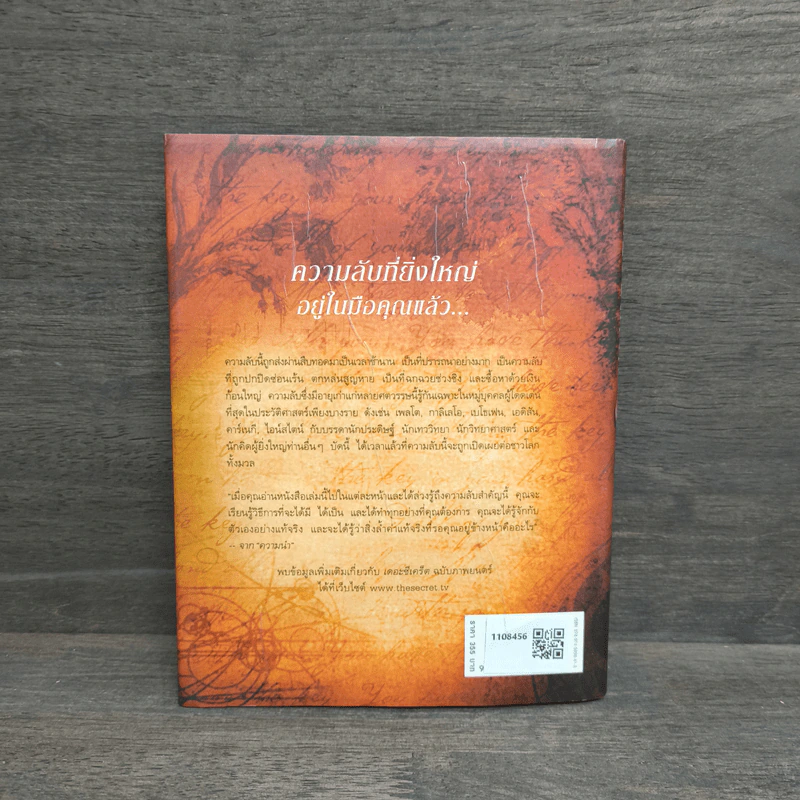 The Secret เดอะซีเคร็ต (ปกแข็ง) - รอนดา เบิร์น (Rhonda Byrne) รูปที่ 5