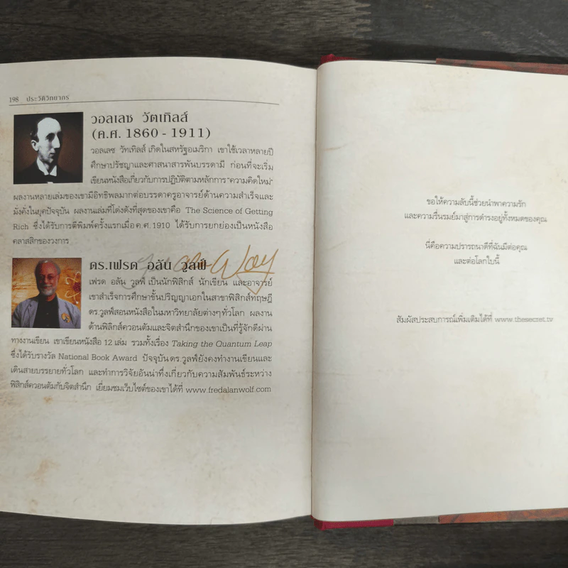 The Secret เดอะซีเคร็ต (ปกแข็ง) - รอนดา เบิร์น (Rhonda Byrne) รูปที่ 9