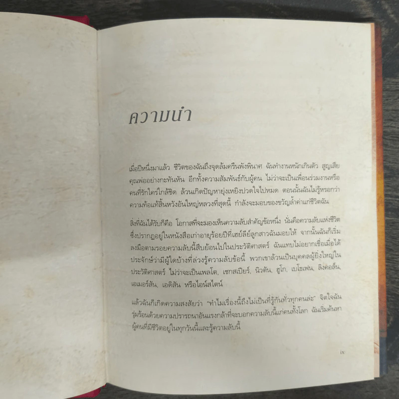 The Secret เดอะซีเคร็ต (ปกแข็ง) - รอนดา เบิร์น (Rhonda Byrne) รูปที่ 7