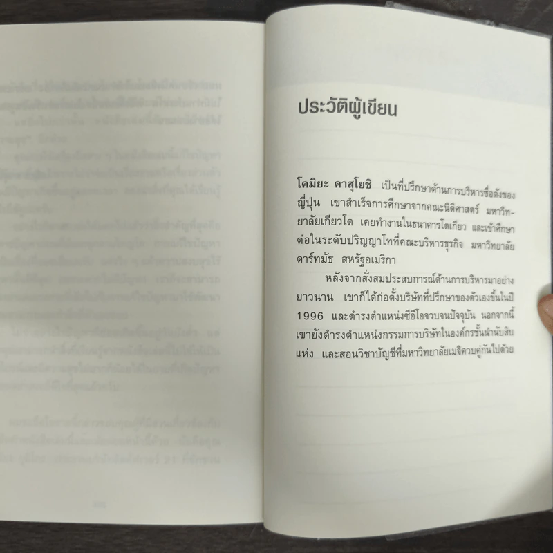 ไม่ต้องฉลาดก็อ่านปัญหาได้ขาดกว่าคนอื่น - Kazuyoshi Komiya (คาสุโยชิ โคมิยะ) รูปที่ 9