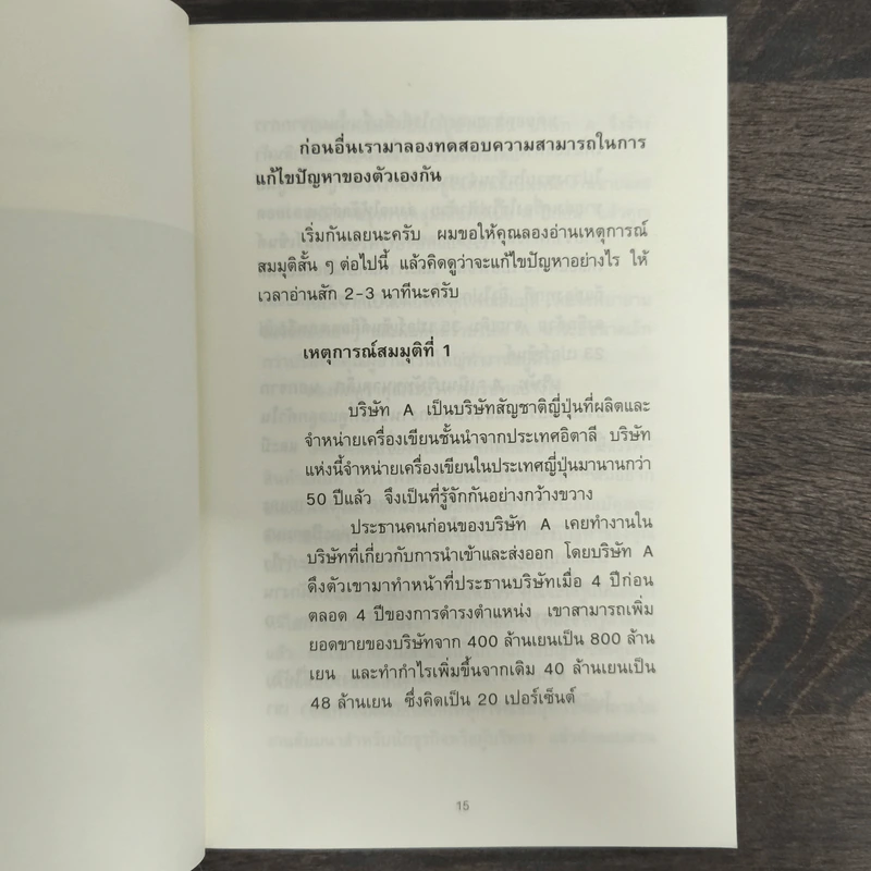 ไม่ต้องฉลาดก็อ่านปัญหาได้ขาดกว่าคนอื่น - Kazuyoshi Komiya (คาสุโยชิ โคมิยะ) รูปที่ 7