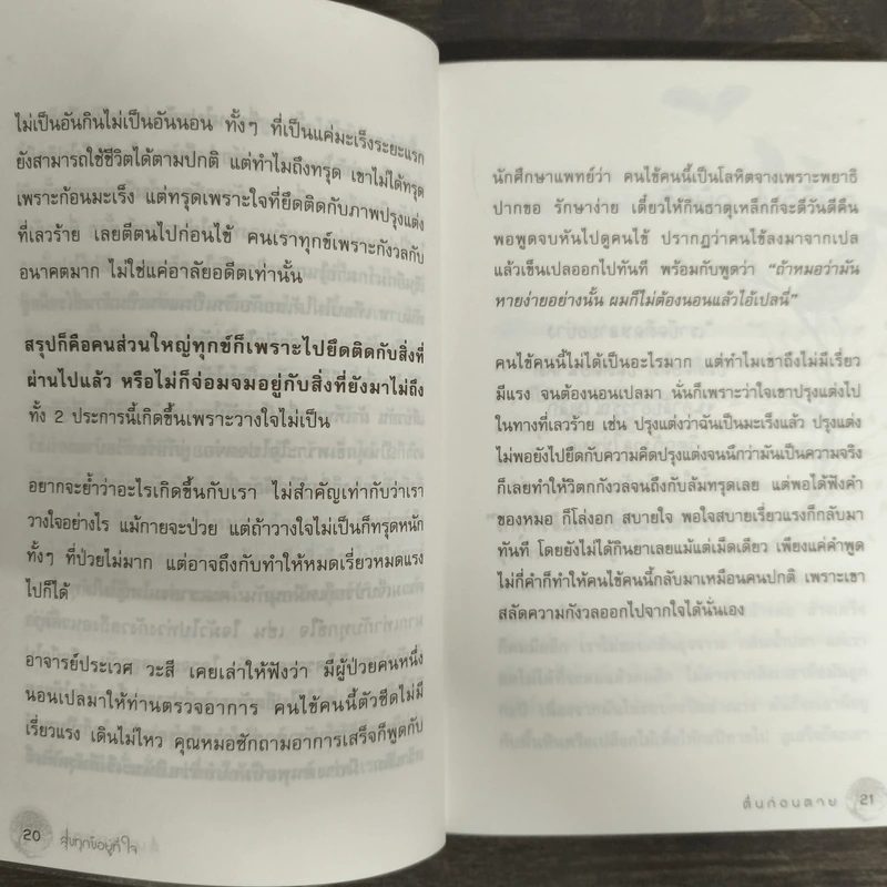 ตื่นก่อนตาย - พระไพศาล วิสาโล รูปที่ 8