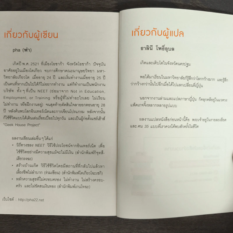 สิ่งที่ต้องขีดฆ่าออกจากชีวิตคุณ - pha (ฟา) รูปที่ 9