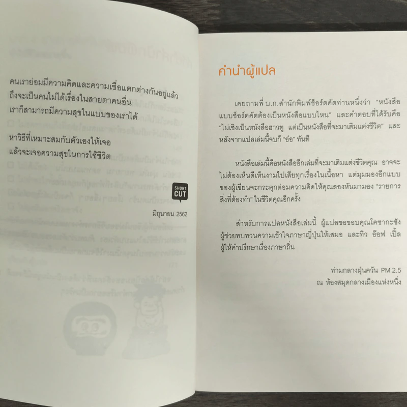 สิ่งที่ต้องขีดฆ่าออกจากชีวิตคุณ - pha (ฟา) รูปที่ 7