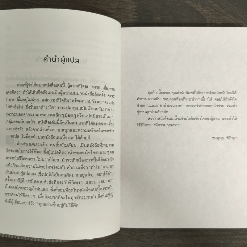 แค่เราปรับ คนอื่นก็เปลี่ยน - Masanobu Fukuoka (มาซาโนบุ ฟูกูโอกะ) รูปที่ 7
