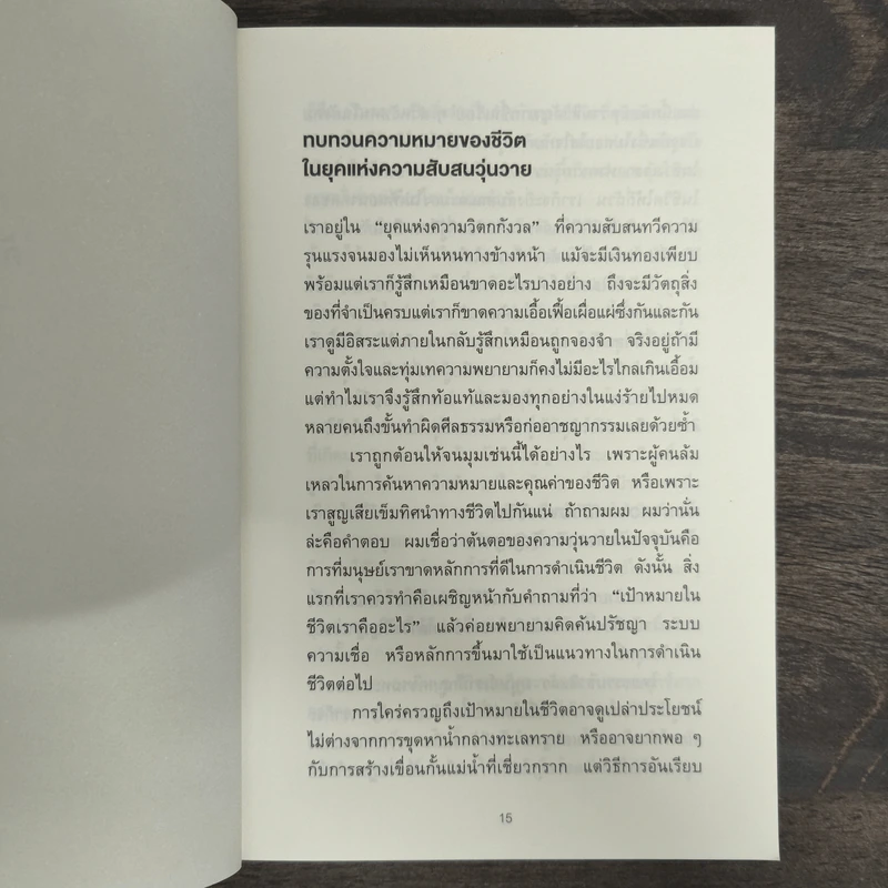 ช้าให้ชนะ - คาซุโอะ อินาโมริ รูปที่ 7
