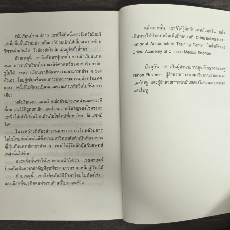 แค่วันละ 1 นาที เปลี่ยนสายตาแย่ให้กลับเป็นเยี่ยม - คนโนะ เซชิ รูปที่ 9